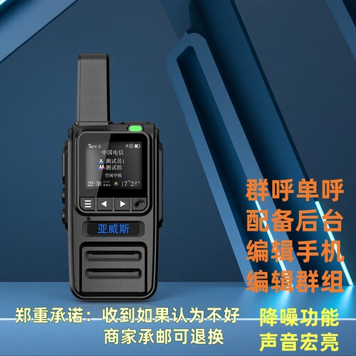 对讲机5000公里民用公网手台