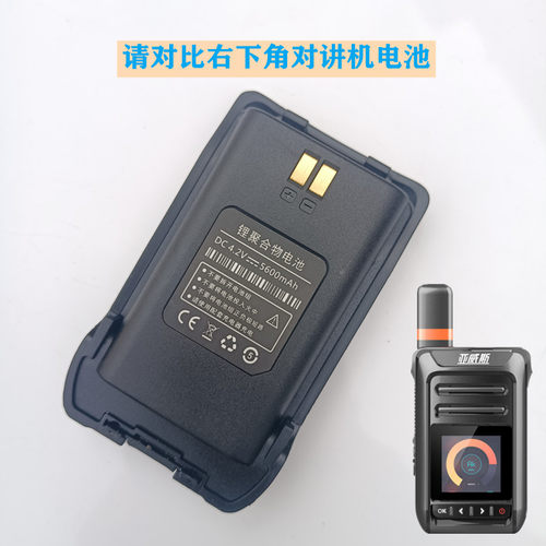 亚威斯MT5000F公网对讲机电池 大容量锂电 电板手台配件