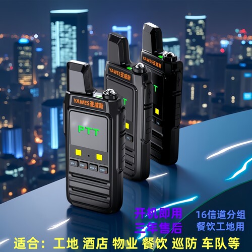 亚威斯X9A一健对频16信道手台