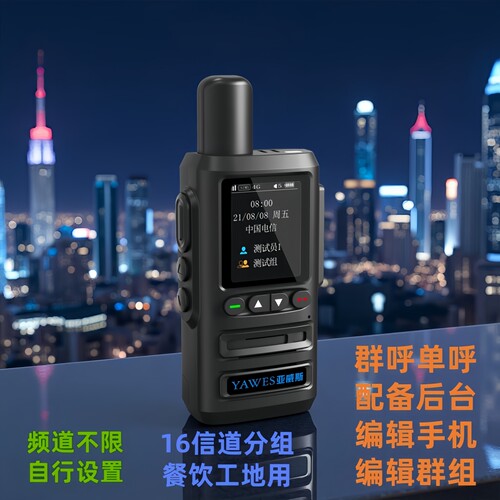 亚威斯5000公里远距离对讲机