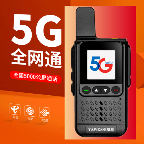 亚威斯对讲机5000公里手台