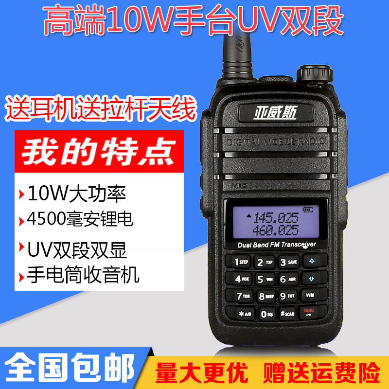 yawes亚威斯a338e对讲机10w功率手调频业余级无线电海事频率包邮
