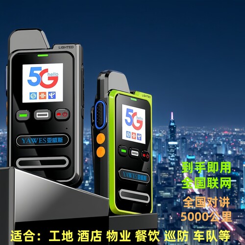 全国对讲机5000公里手台公网