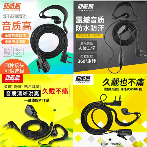 亚威斯对讲机耳机线耳挂式硅胶亲肤耳唛耳咪耳塞适合各款K头通用