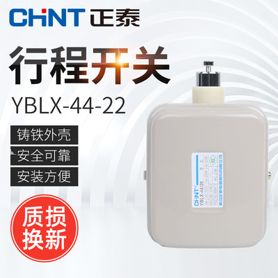 正泰行程开关限位开关自复位微型滚轮摇摆动臂式限位器YBLX-44-20