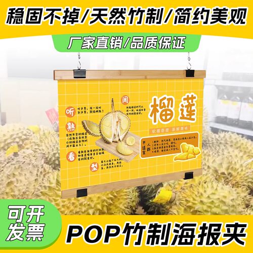 超市生鲜竹制吊装海报夹