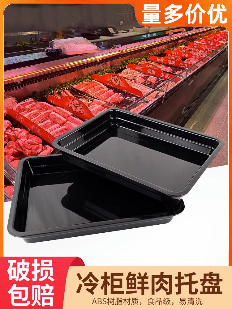 超市鲜肉托盘黑色肉柜生鲜猪肉托盘冷鲜肉展示盘熟食冷柜陈列垫板