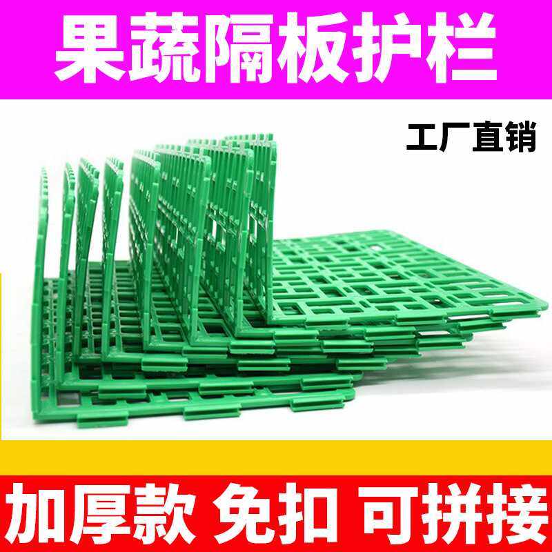 水果护栏隔板蔬菜围栏超市生鲜果蔬围挡货架塑料隔断栏板 L型挡板,商业/办公家具,货架附件/货架配件/洞洞板配件,淘宝优惠券,粉丝福利购,淘宝优惠卷