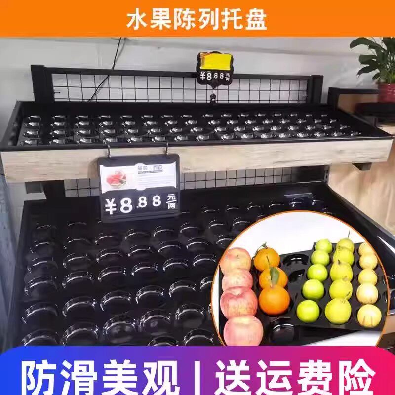 超市用品大全水果托分隔防滑底托
