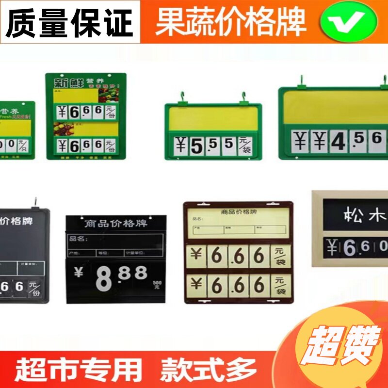 水果价格牌两栏式双面蔬菜标价牌POP数字翻牌新鲜营养生鲜牌A4/A5