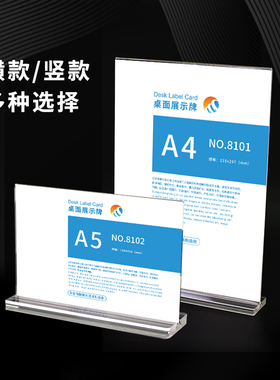 亚克力T型台牌a4台卡展示牌 双面桌牌a6台签a5立牌菜单广告价目表