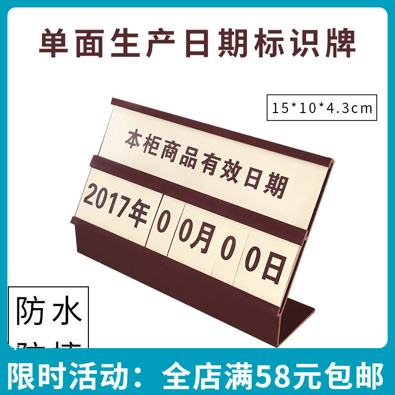 超市商店吧台生产日期展示牌生鲜熟食面包展示标价价格日期显示牌