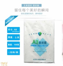 6c100張護卡膜菜單過塑膜封塑營業執照紙 6絲 塑封膜A3