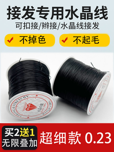 无痕羽毛接发线接头发假发辫子水晶线接发工具专用脏辫绳子弹力线