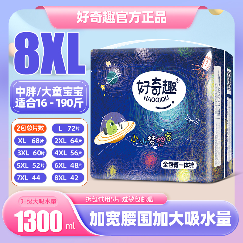 拉拉裤L-6XL码大吸量超大码任选