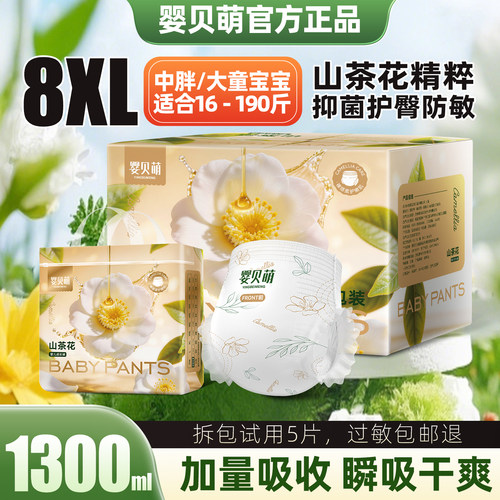 山茶花拉拉裤L-8XL码超大码夏季