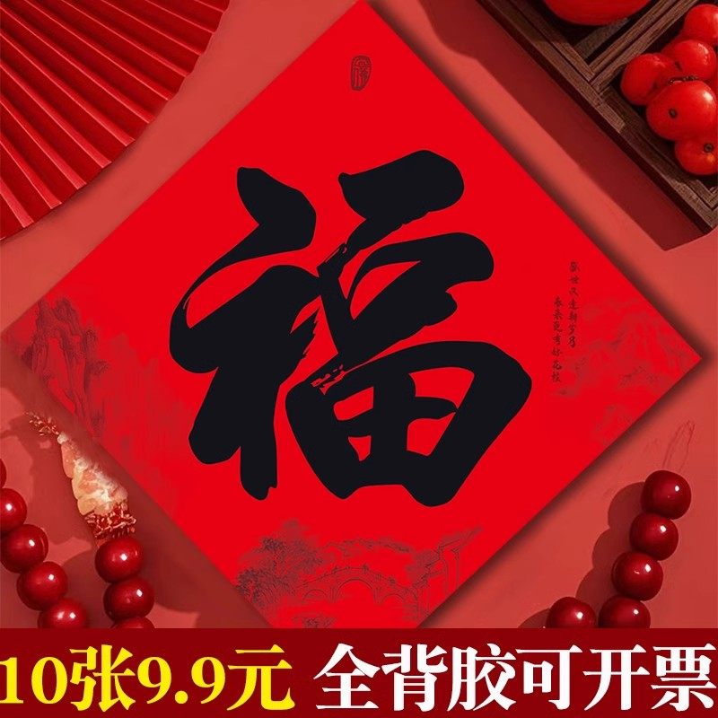 大门过新年门贴马年春节2026年新款入户门自粘贴纸书法福字贴自粘,节庆用品/礼品,喜字/剪纸/贴纸,淘宝优惠券,粉丝福利购,淘宝优惠卷