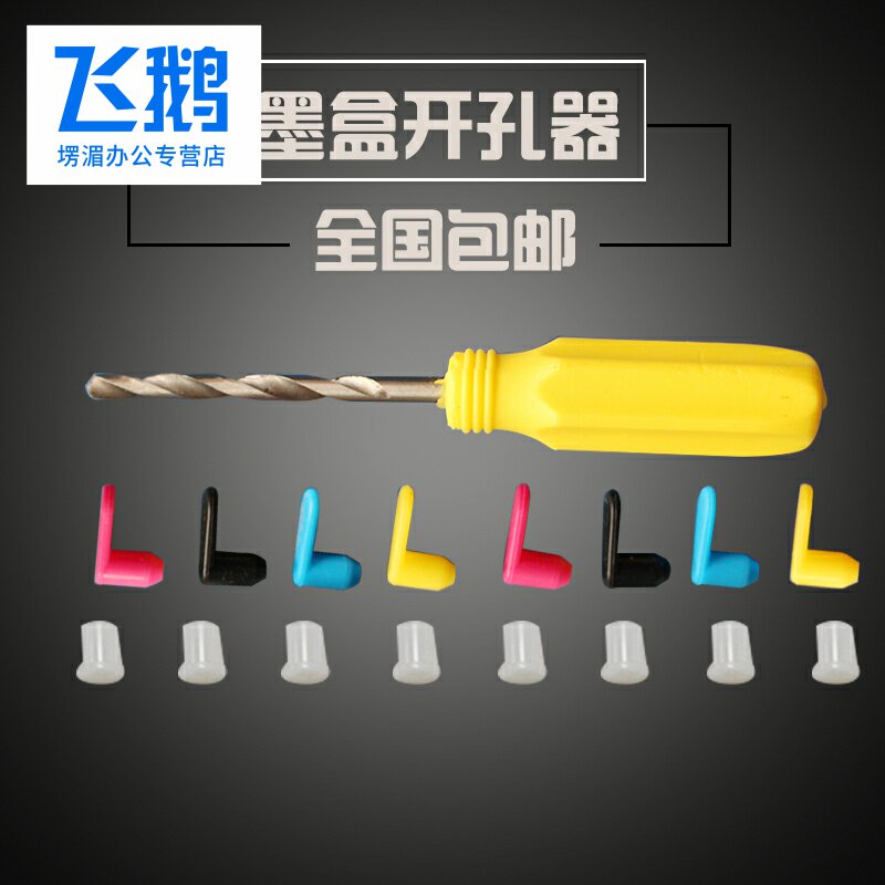 改装扩孔钻头 墨盒打孔工具 连供配件硅胶密封塞子 通孔塞 实心塞|msdalam kategori peralatan pejabat/Supplies/Perkhidmatan yang berkaitan, kategori Toner bekalan kartrij, Cartridge - dari Buy2taobao.com untuk memberikan perkhidmatan ejen Taobao profesional membeli