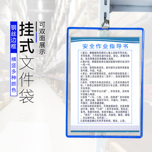 公司用A4挂墙文件袋横竖向双面磨砂透明吊挂式文件夹PVC工厂车间生产线流程表上墙资料袋多色可选 钢丝骨架 - 封面