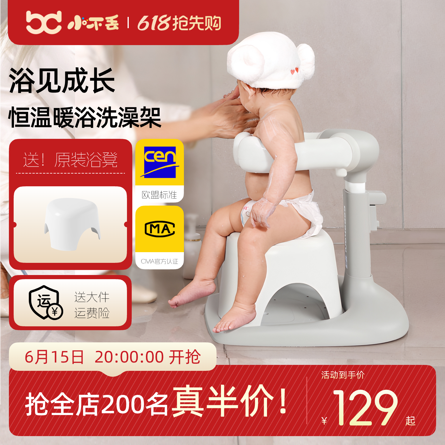 【天猫优选】宝宝站立洗澡神器