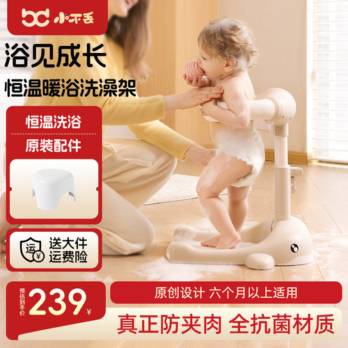 可折叠宝宝站立洗澡神器