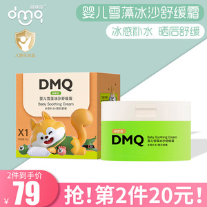 哆咪奇婴儿雪藻冰沙舒缓霜宝宝补水保湿面霜润肤乳儿童身体乳春夏