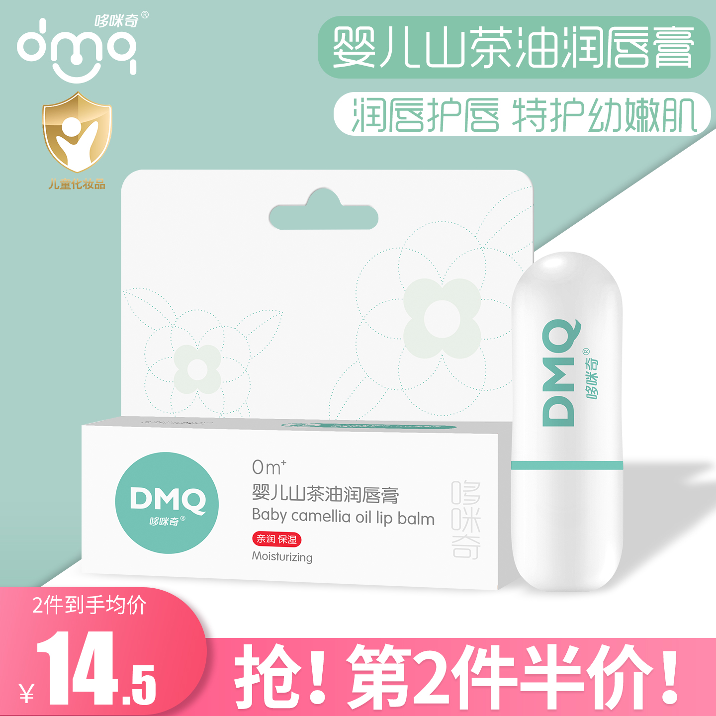 哆咪奇婴儿山茶油润唇膏儿童专用