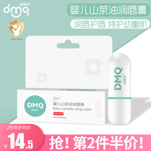哆咪奇婴儿山茶油润唇膏儿童专用