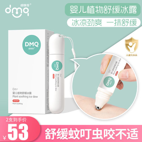 哆咪奇婴儿植物舒缓冰露植萃呵护