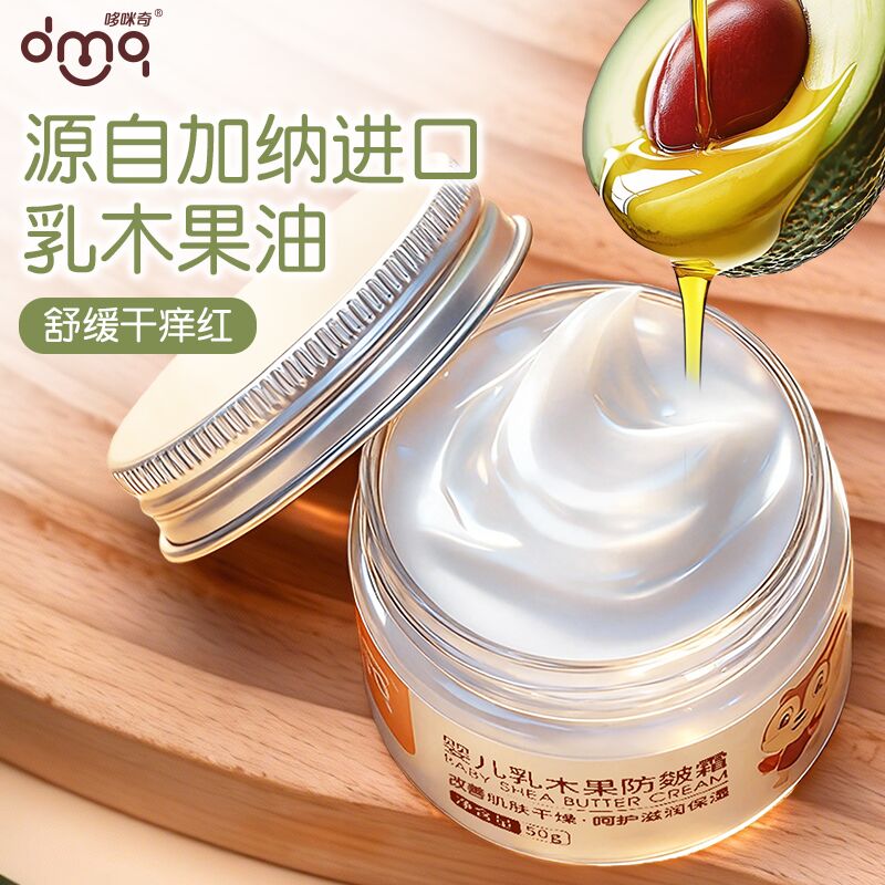 哆咪奇婴儿乳木果防皴霜儿童面霜