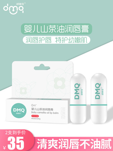 哆咪奇婴儿山茶油润唇膏儿童专用