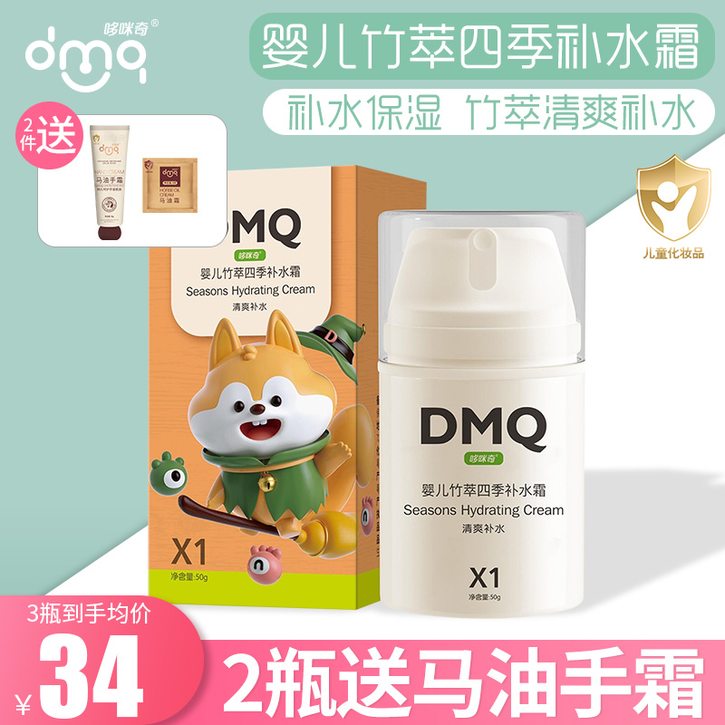 哆咪奇四季清爽保湿滋润宝宝霜