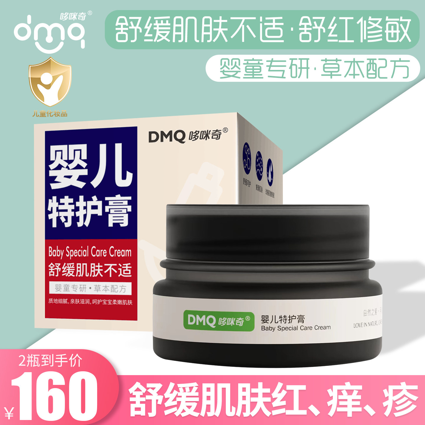 哆咪奇婴儿特护膏舒缓肌肤不适图片