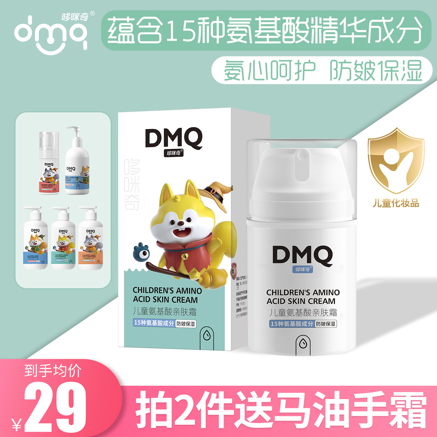 蕴含15种品质氨基酸，温和亲肤，防皴保湿