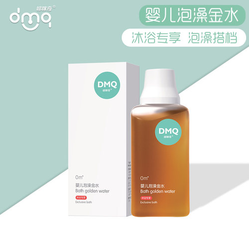 哆咪奇婴儿泡澡金水助浴