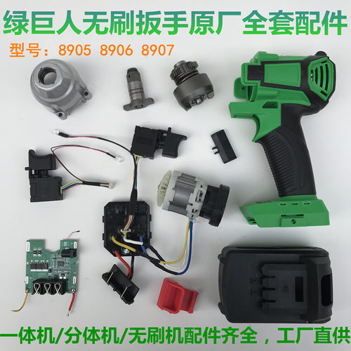 绿巨人无刷电动扳手全套配件