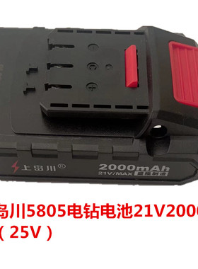 上岛川5805手电钻25V14.416.8V12V610电钻5803电池手持式充电器