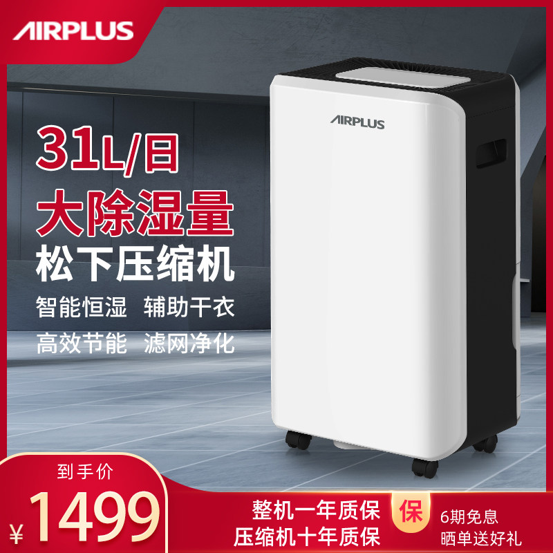 美国airplus除湿机家用卧室小型抽湿净化大功率地下室除潮吸湿器