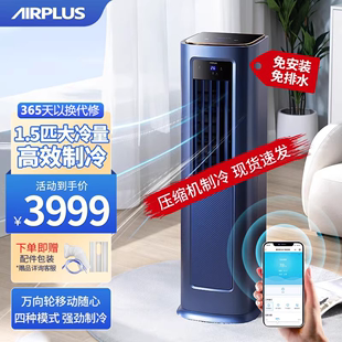 家用厨房小型 airplus可移动空调制冷1.5匹冷暖一体机无外机免安装