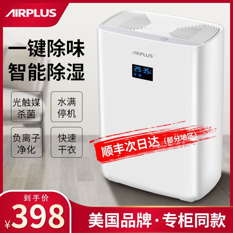 美国Airplus除湿机家用卧室小型抽湿机静音迷你吸湿器除潮干燥机