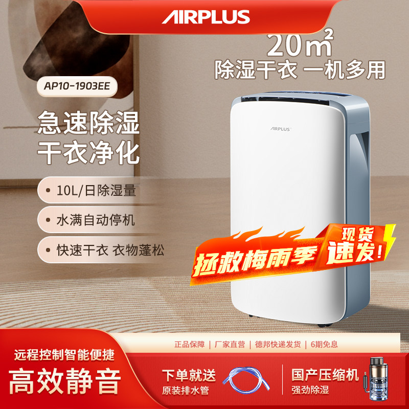 美国airplus除湿机家用抽湿机干衣大功率静轻音除湿器小型地下室