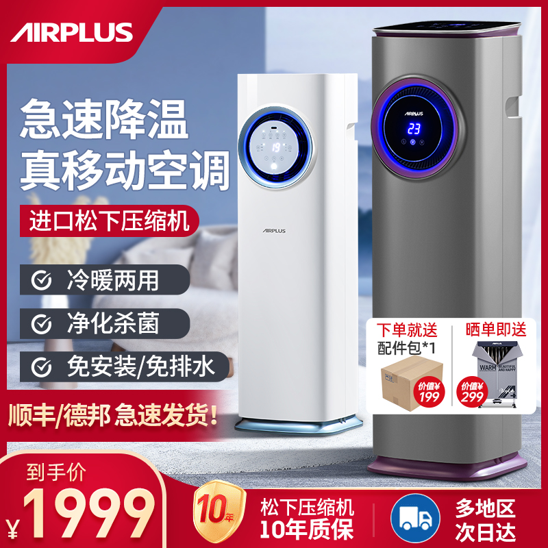 airplus移动空调冷暖一体机卧室家用小型冷风扇静音压缩机制冷扇