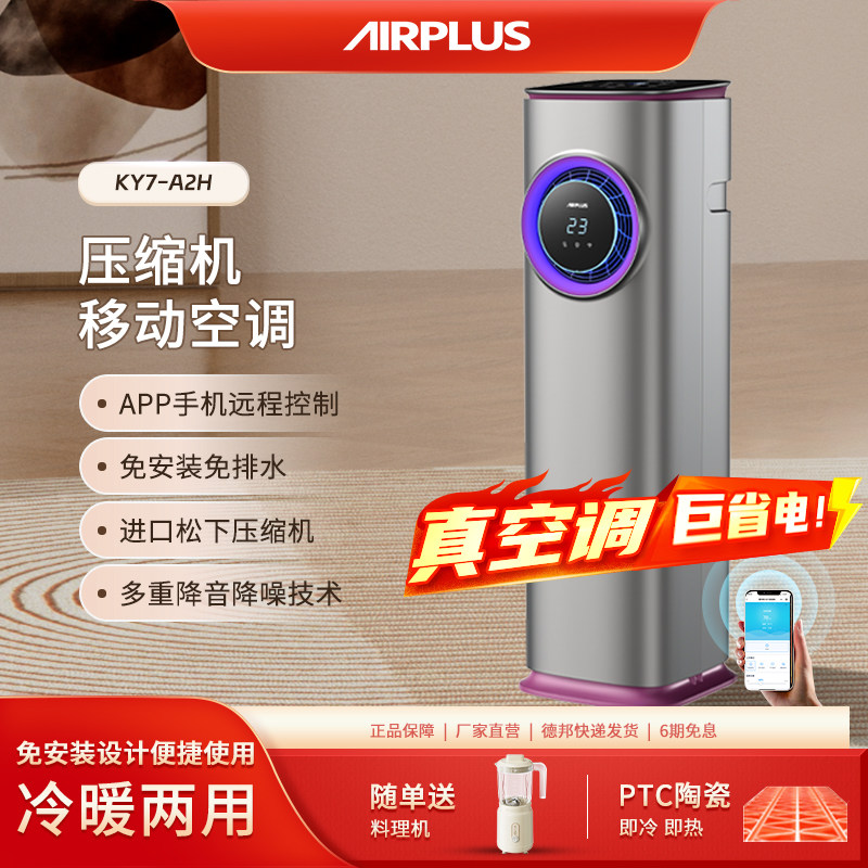 airplus移动空调冷暖一体机卧室家用小型冷风扇安静压缩机制冷扇