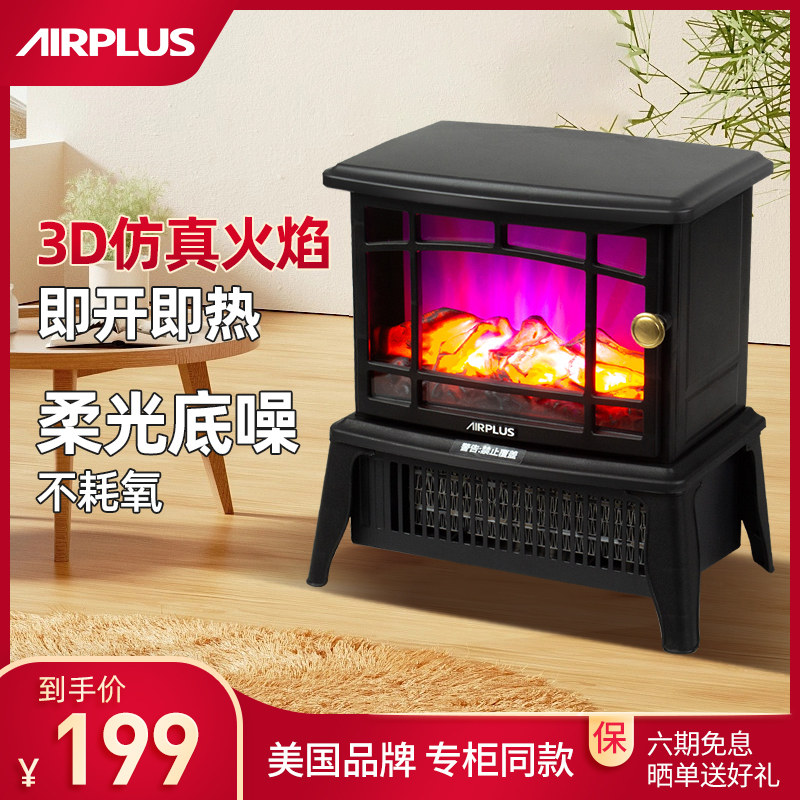 airplus取暖器壁炉卧室速热电暖气家用暖风机小太阳仿真火焰客厅属于什么档次？