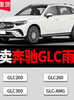 适用奔驰GLC雨刮器原厂原装GLC200/260/300/AMG专用无骨前后雨刷