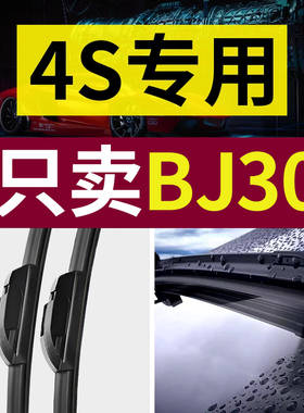 适用北京BJ30雨刮器原厂原装2021年21款专用静音无骨前后雨刷胶条