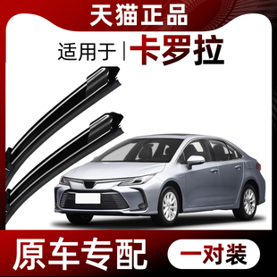 适用丰田卡罗拉雨刮器原装 21年款 无骨静音雨刷