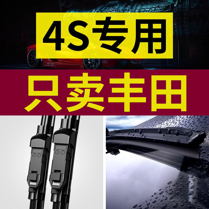 适用丰田雨刮器原装卡罗拉凯美瑞雷凌威驰花冠RAV4荣放无骨雨刷 - 实物图
