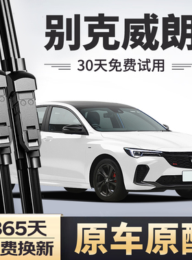 适用别克威朗雨刮器原厂原装威郎三厢两厢GS专用无骨Pro雨刷胶条