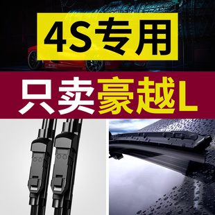 适用吉利豪越L雨刮器原厂原装23-24-25-26款专用静音无骨汽车雨刷